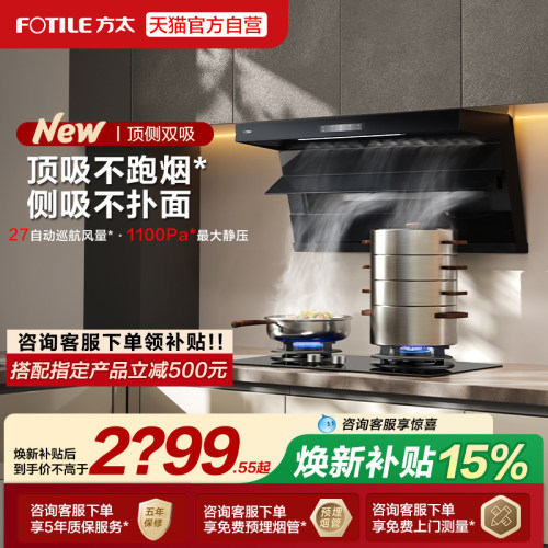 [新品]方太L2P抽吸油烟机顶侧双吸厨房家用大吸力官方旗舰店