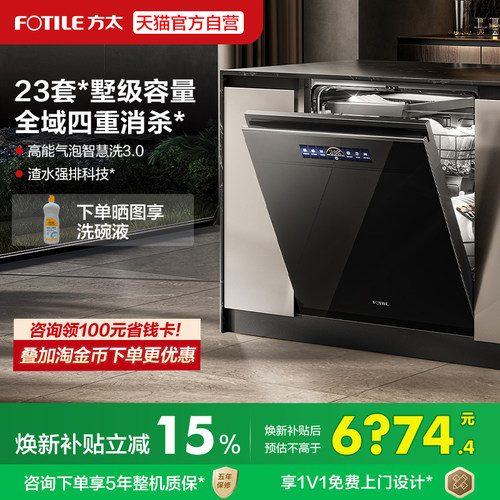方太熊猫洗碗机V18/Max嵌入式家用全自动23套一体官方旗舰店