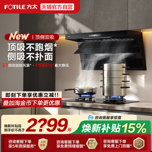 [新品]方太L2P抽吸油烟机顶侧双吸厨房家用大吸力官方旗舰店