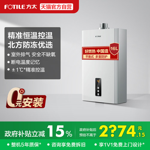 方太D16E2热水器官方旗舰店