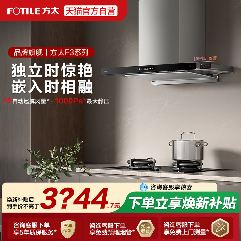 方太油烟机F3欧式顶吸抽油烟机家用变频烟机吸力官方