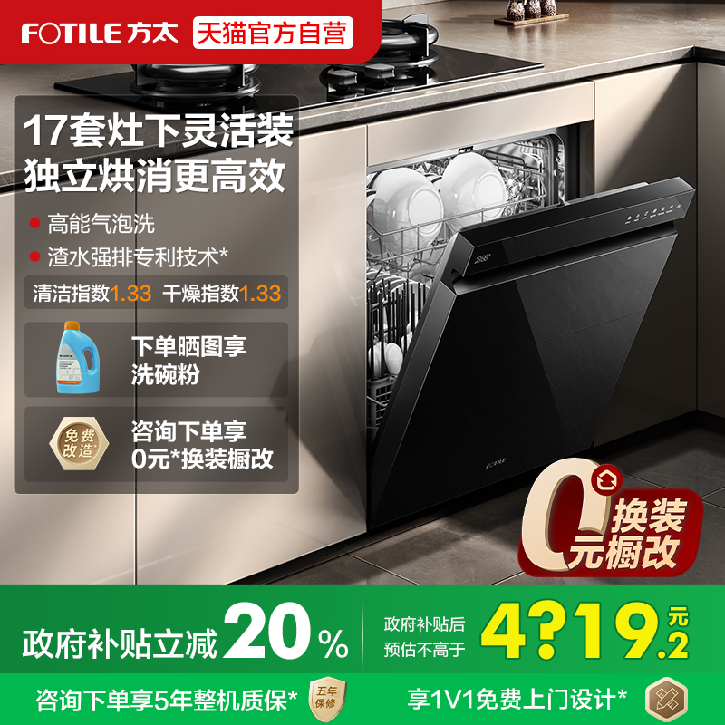 [新品]方太嵌入式洗碗机T70灶下高700全自动小型家用烘干一体17套