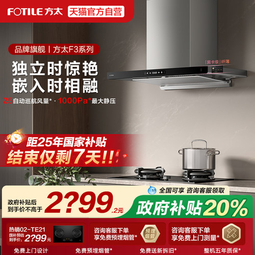 方太F3吸油烟机官方旗舰店