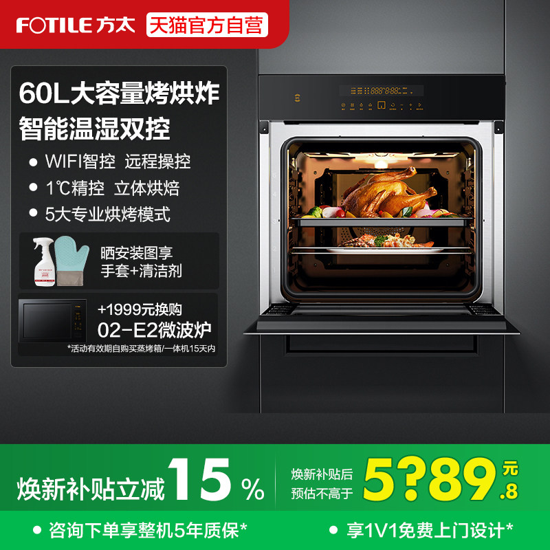 方太嵌入式电烤箱KQD60F-EX1.i家用60L烤烘智能一体机