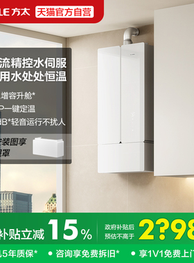 方太02-MS16T1燃气式热水器蝶翼家用天然气恒温水伺服官方旗舰店
