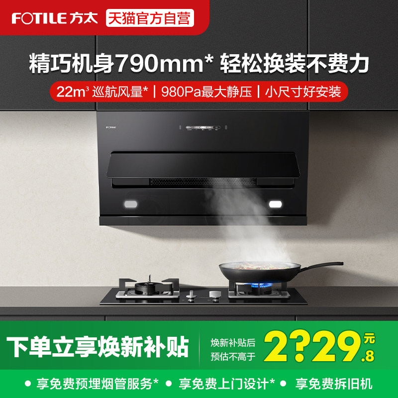 [新品]方太抽吸油烟机JQC2T侧吸式换装家用官方旗舰店