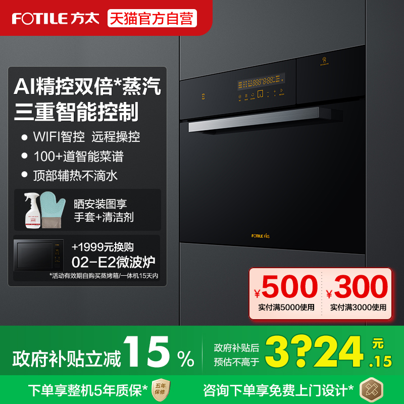 方太嵌入式电蒸箱SCD45-EX1.i厨房家用蒸汽炉电蒸炉蒸箱