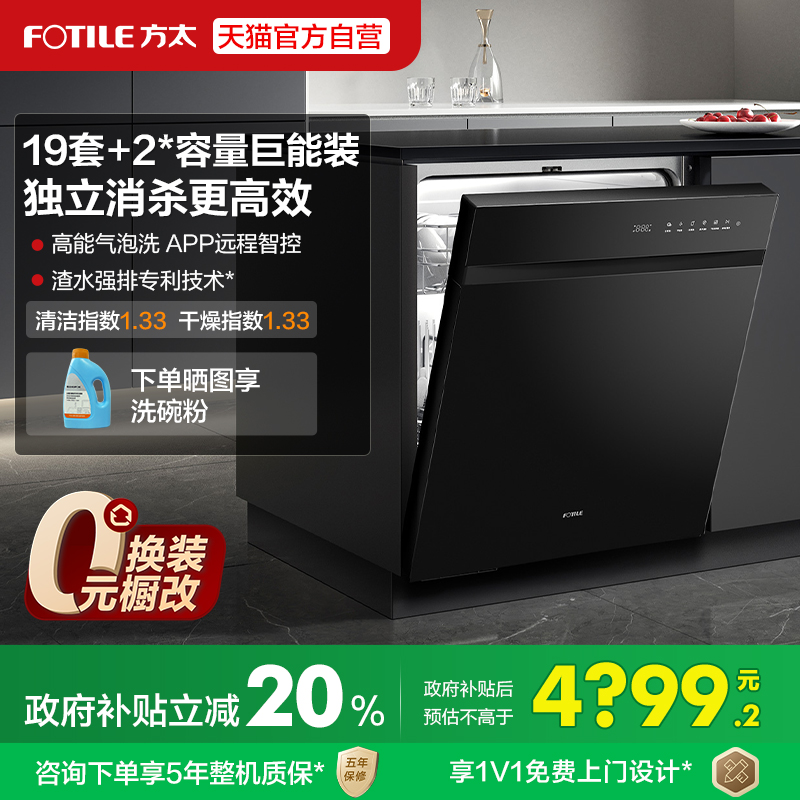 [新品]方太洗碗机V16嵌入式家用全自动19套一体官方旗舰V系列