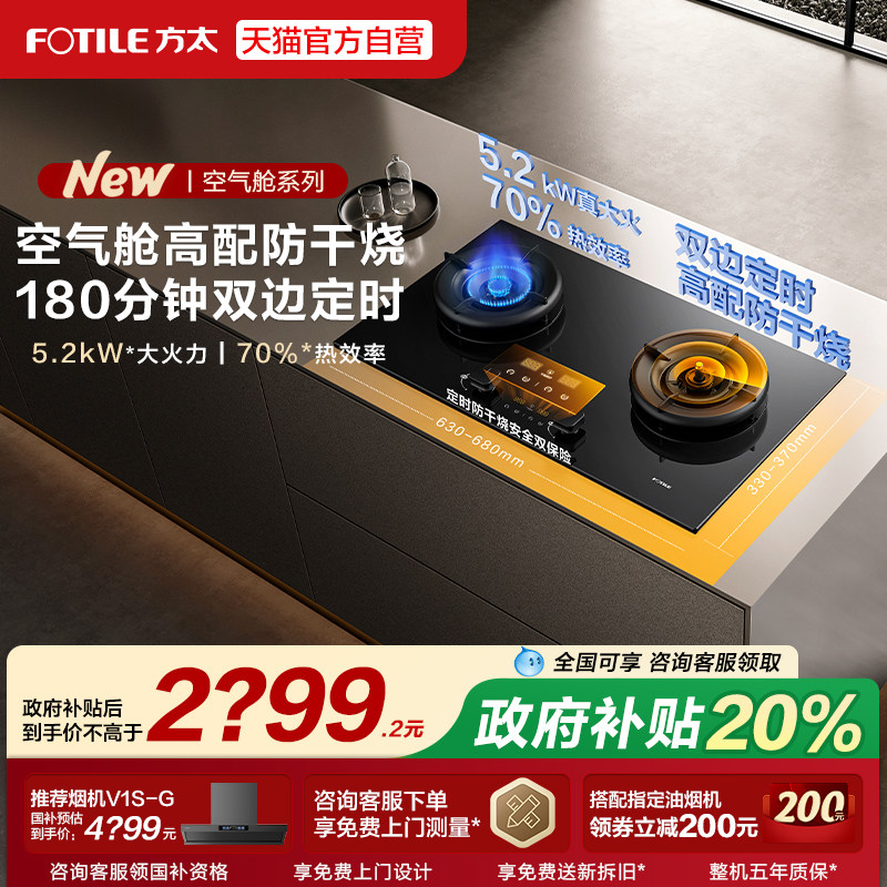 [空气舱新品]方太03-TEK20双灶定时防干烧燃气灶煤气灶家用官方店