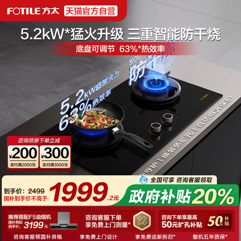 方太THK21B家用猛火灶然气灶