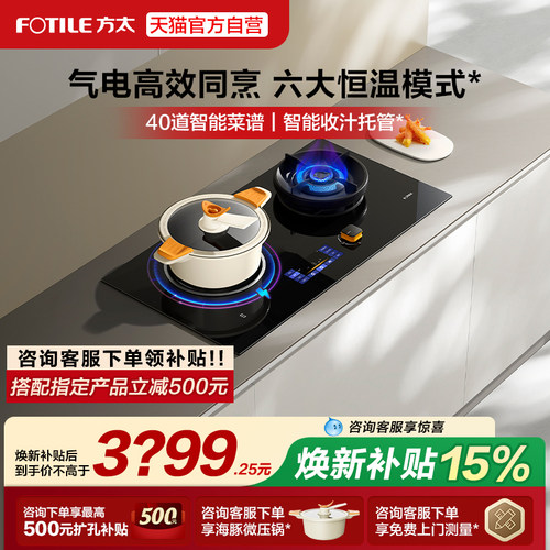 方太DA10智能烹饪灶燃气灶