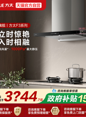 方太油烟机F3欧式顶吸抽油烟机家用变频烟机吸力官方