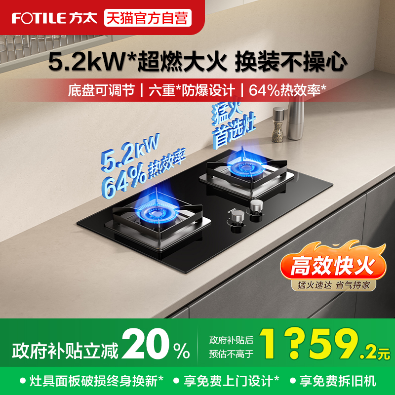 [新品]方太02-TH36B燃气灶煤气灶天然气灶嵌入式双灶家用官方旗舰