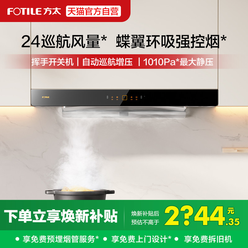 Fotile/方太EMD20T顶吸式欧式抽油烟机变频家用大吸力官方旗舰店