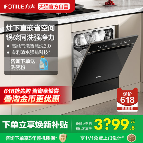 方太嵌入式洗碗机灶下N5全自动家用一体15套小型智能官方