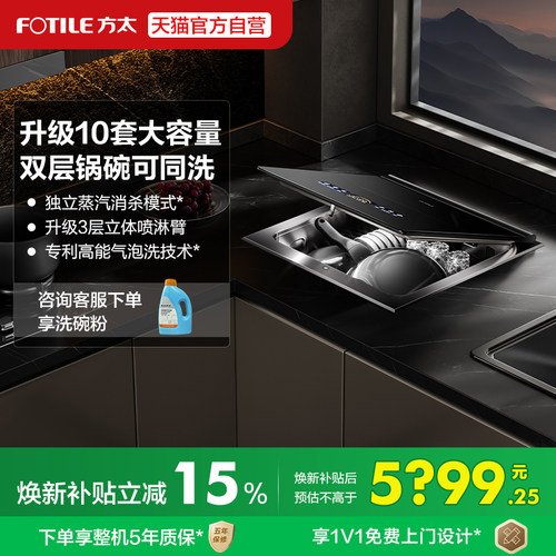 [台面嵌入式洗碗机]方太A3全自动水槽式家用集成一体台式小型双层