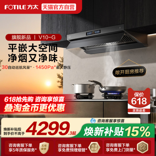 [新品]方太V10抽吸油烟机顶侧一体厨房家用新欧式大风量官方旗舰