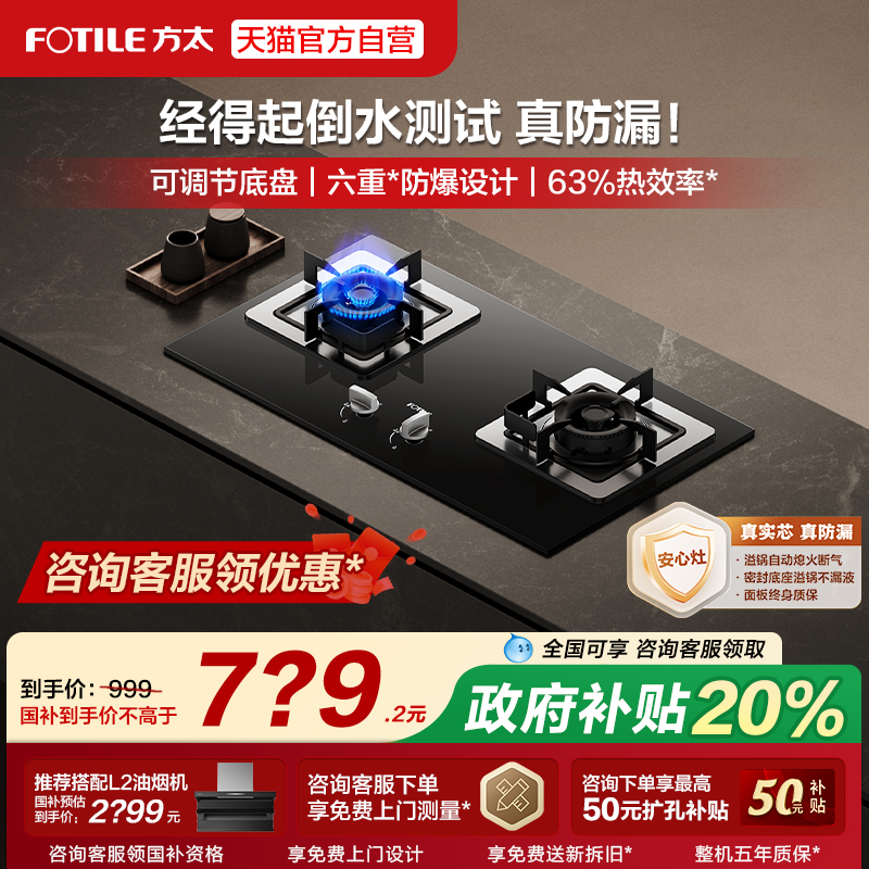 方太TH33B燃气灶官方旗舰店