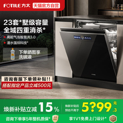 方太熊猫洗碗机V18/Max嵌入式家用全自动23套一体官方旗舰店