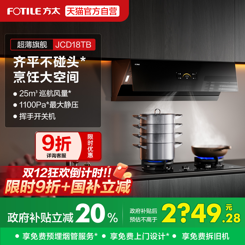 方太抽吸油烟机JCD18TB以旧换新补贴侧吸式家用官方旗舰店