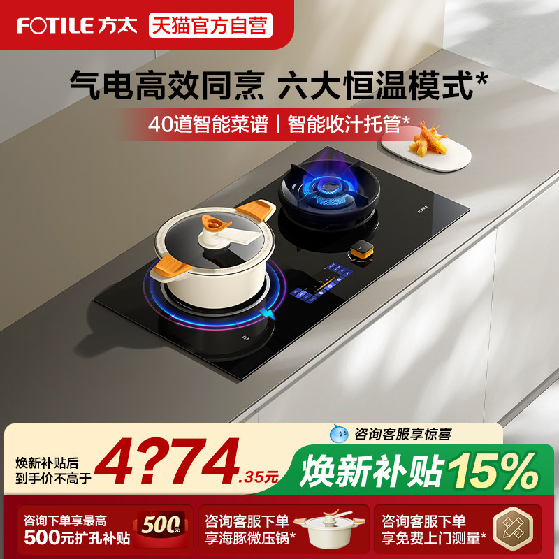 方太DA10智能烹饪灶燃气灶煤气灶气电灶定时家用天然气双灶台官方