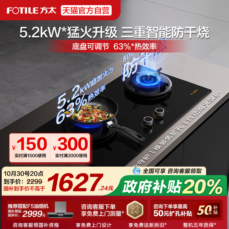 方太THK21B家用猛火灶然气灶