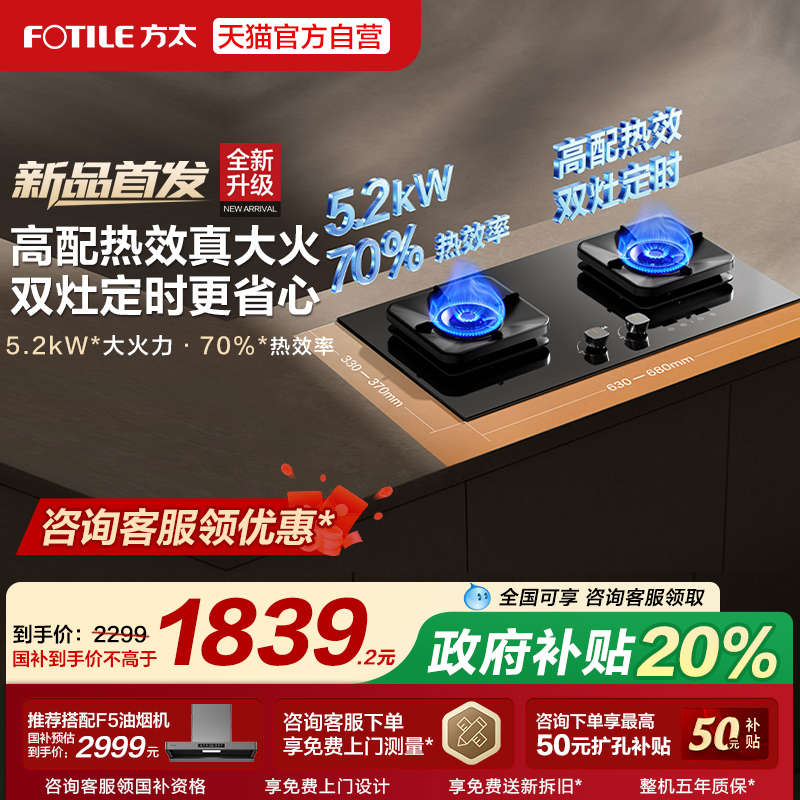 [新品]方太TF37B燃气灶煤气灶台嵌入家用天然气官方旗舰店