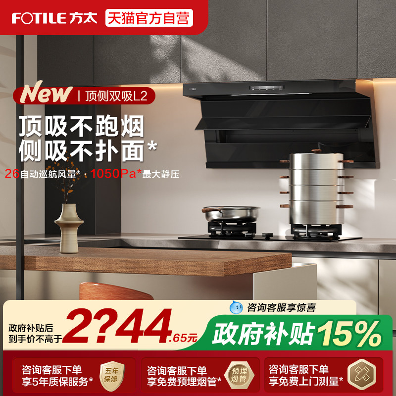 [新品]方太抽吸油烟机L2顶侧双吸家用厨房厨房电器大风量官方旗舰,大家电,油烟机,淘宝优惠券,粉丝福利购,淘宝优惠卷