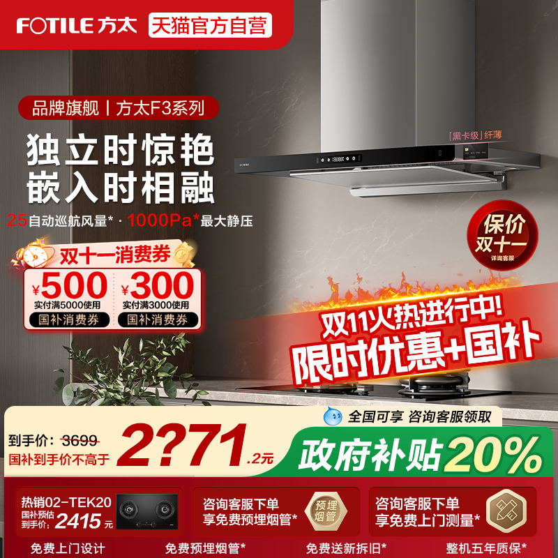 方太F3吸油烟机官方旗舰店