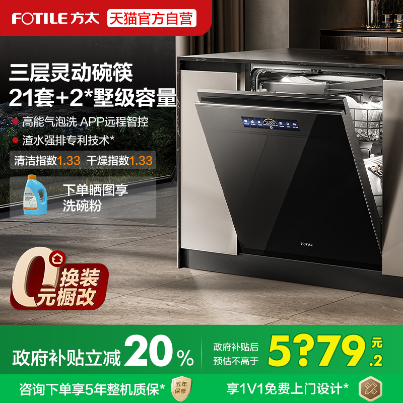 [新品]方太21套嵌入式洗碗机V16Max全自动家用一体官方旗舰V系列