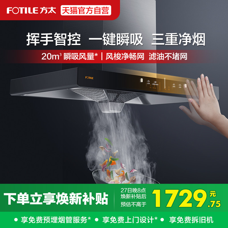 方太EH36H抽排油烟机吸抽烟机家用厨房用烟机抽油机电器官方