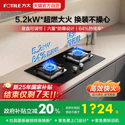 [新品]方太02-TH36B燃气灶煤气灶天然气灶嵌入式双灶家用官方旗舰