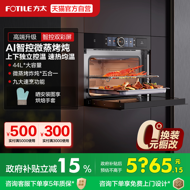 方太微蒸烤一体机G2S嵌入式电蒸箱电烤箱微波炉家用家电官方旗舰