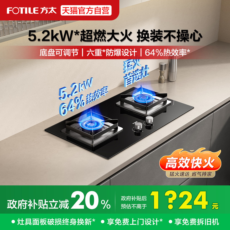 [新品]方太02-TH36B燃气灶煤气灶天然气灶嵌入式双灶家用官方旗舰