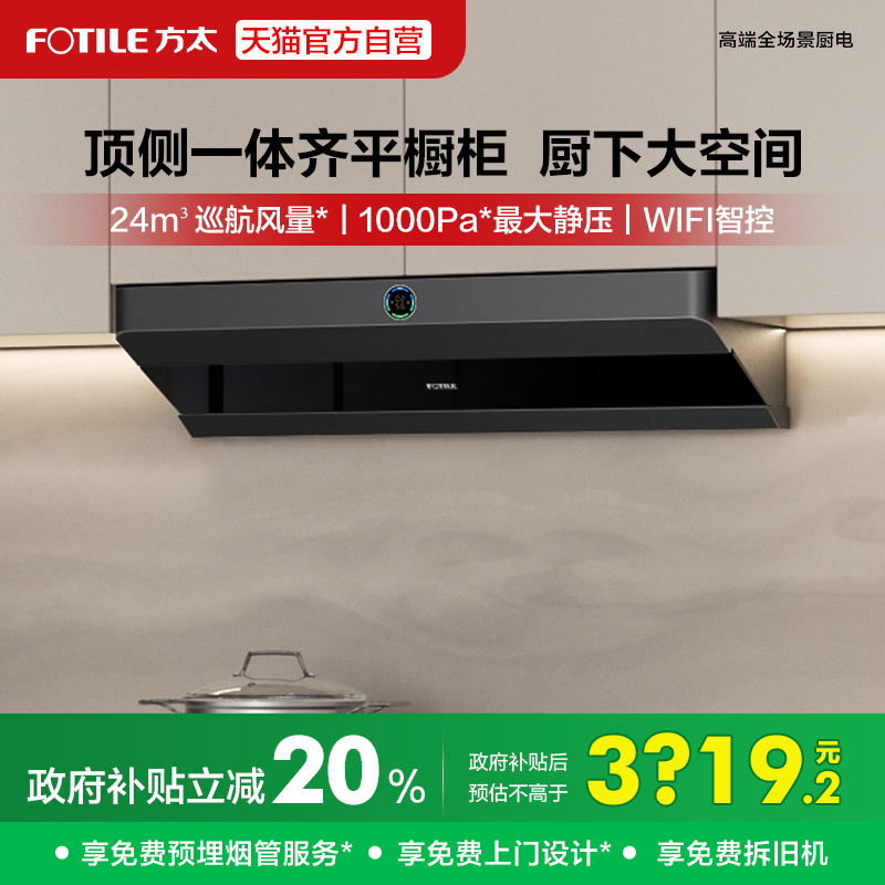 方太F2.i吸油烟机官方旗舰店