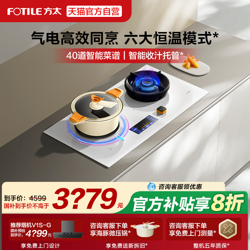 方太DA10-W智能烹饪灶燃气灶煤气灶气电灶定时家用天然气官方