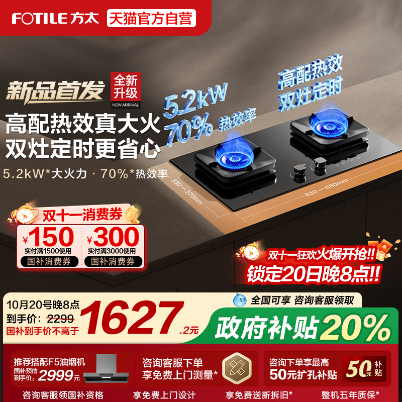 [新品]方太TF37B燃气灶煤气灶台嵌入家用天然气官方旗舰店