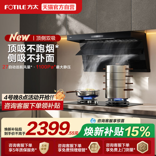 [新品]方太L2P抽吸油烟机顶侧双吸厨房家用大吸力官方旗舰店