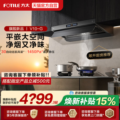 [新品]方太V10抽吸油烟机顶侧一体厨房家用新欧式大风量官方旗舰