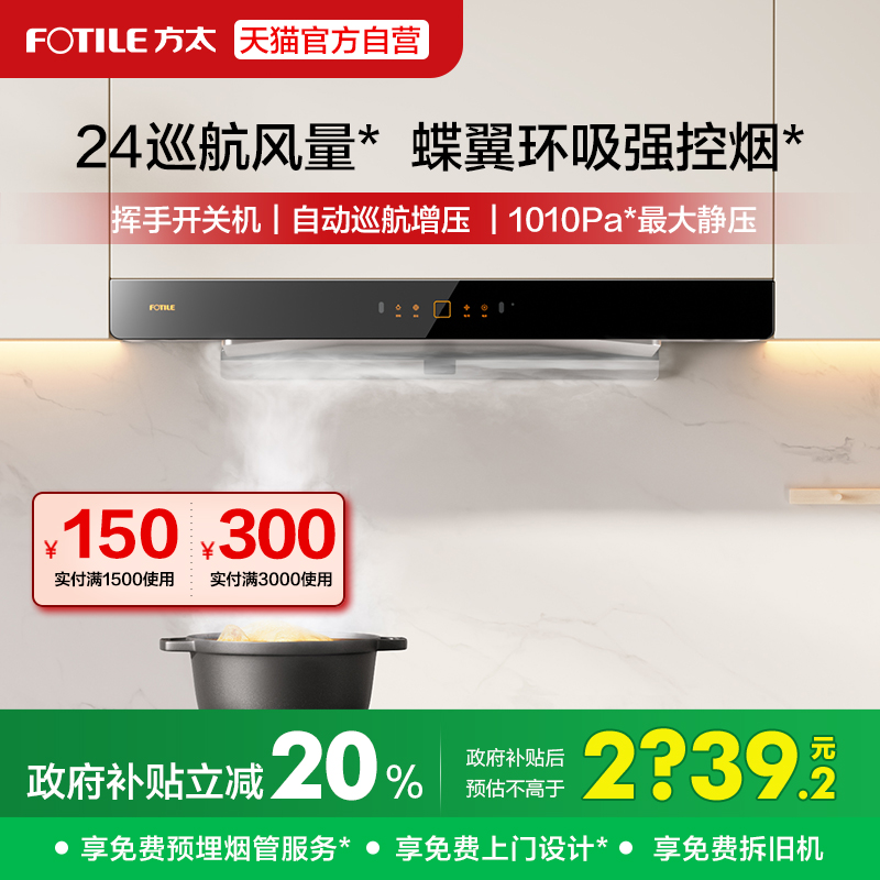 Fotile/方太EMD20T顶吸式欧式抽油烟机变频家用大吸力官方旗舰店