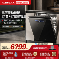 [新品]方太21套嵌入式洗碗机V16Max全自动家用一体官方旗舰V系列