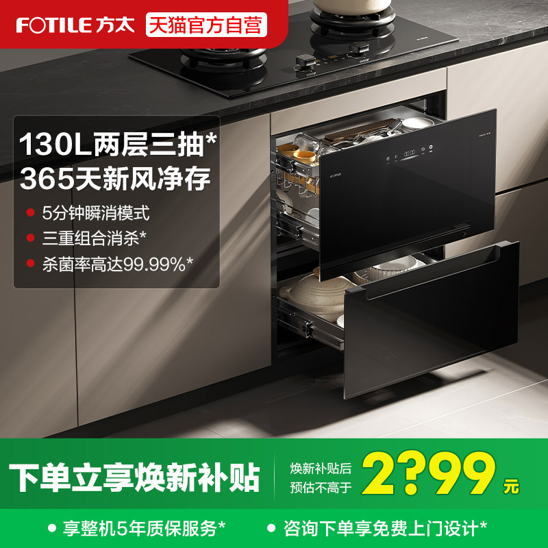 方太02-JP10消毒柜烘干一体嵌入式碗柜厨房家用母婴多功能内嵌