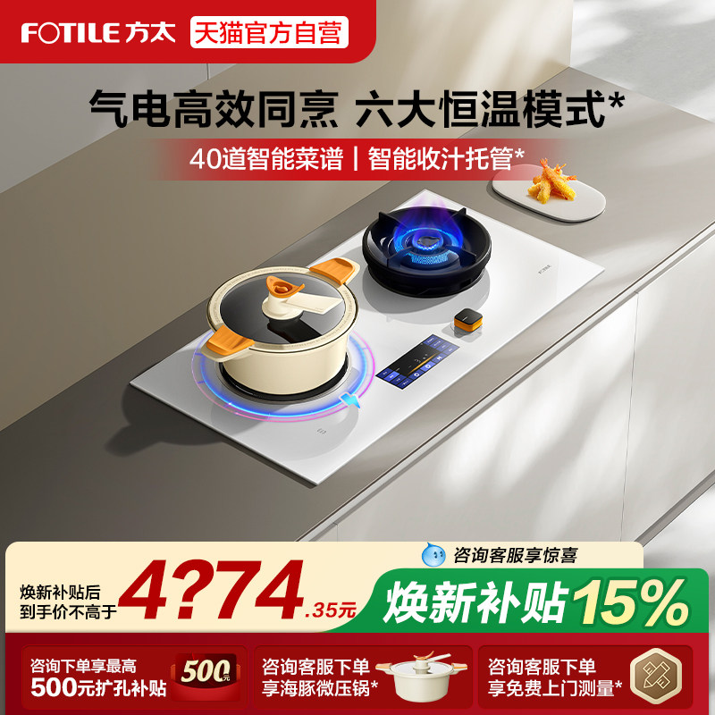 方太DA10-W智能烹饪灶燃气灶煤气灶气电灶定时家用天然气官方
