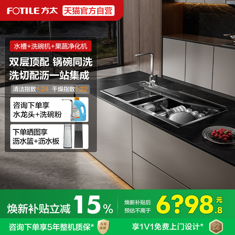 方太02-M3L水槽洗碗机一体集成嵌入式10套厨房旗舰店