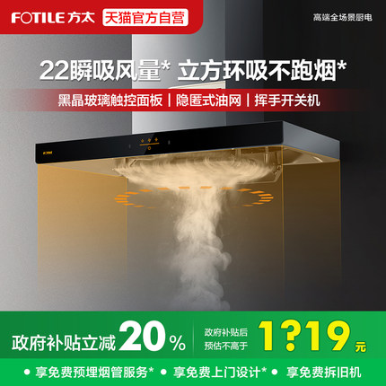【补贴20%】方太EMC2A抽排油烟机吸抽烟机家用大风量厨房品牌电器