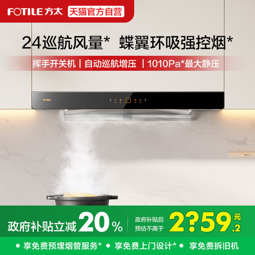 Fotile/方太EMD20T顶吸式欧式抽油烟机变频家用大吸力官方旗舰店