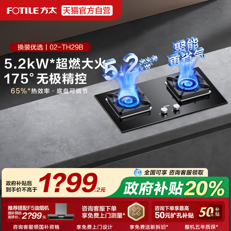 方太燃气灶02-TH29B嵌入式双灶家用液化天然气煤气灶具官方旗舰店