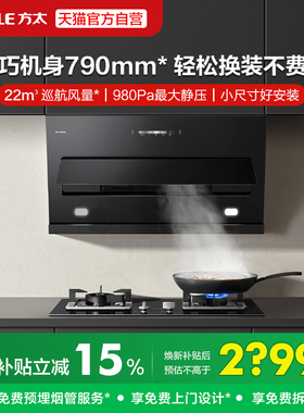 [新品]方太抽吸油烟机JQC2T侧吸式换装家用官方旗舰店