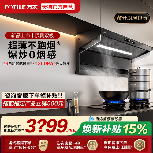 [新品]方太抽吸油烟机L10顶侧双吸家用厨房7字型大吸力官方旗舰店