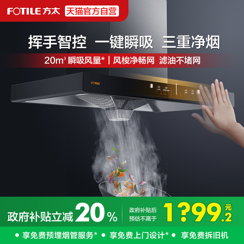 方太EH36H抽排油烟机吸抽烟机家用厨房用烟机抽油机电器官方